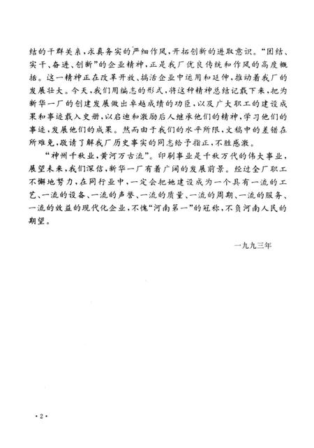 河南第一新华印刷厂志  1958-1987.pdf电子版_河南省志插图4