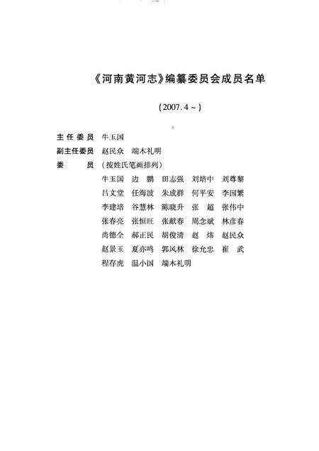 河南黄河志  1984-2003.pdf电子版_河南省志插图4