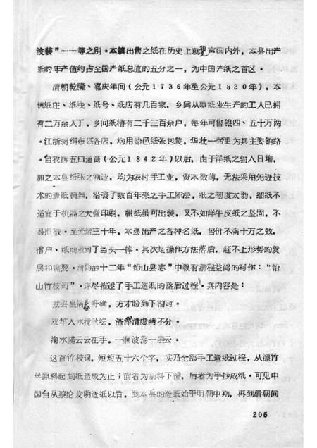 河口镇志  初稿  中.pdf电子版_江西省志插图4