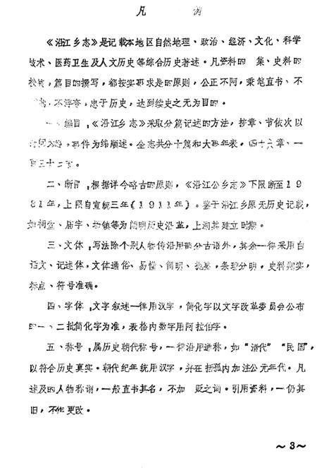 沿江乡志.pdf电子版_四川省志插图4