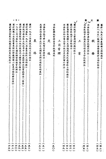 法令汇编第五集-川南人民行政公署廰编-1952.8.pdf电子版_重庆市志插图4