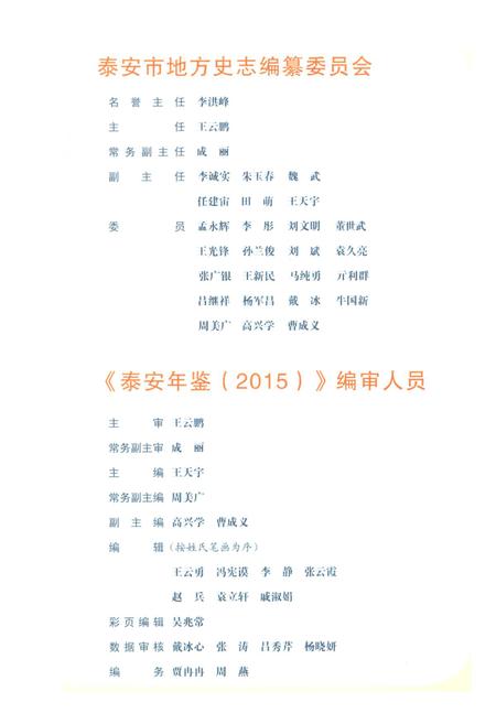 泰安年鉴2015.pdf电子版_山东省志插图4