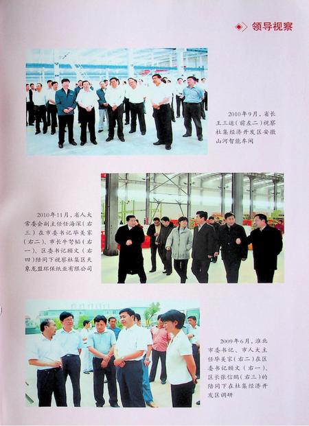 淮北市杜集区志.pdf电子版_安徽省志插图4