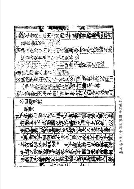 泰山志校证.pdf电子版_山东省志插图4