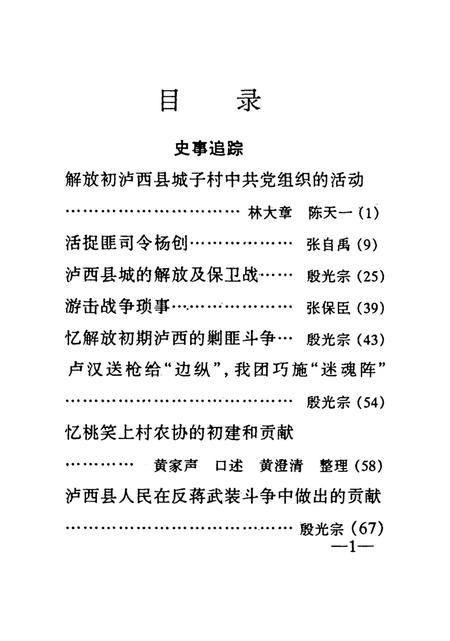 泸西县文史资料选辑（第四辑）.pdf电子版_云南省志插图4
