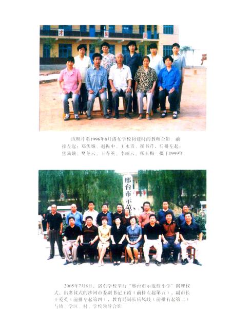 洛东学校志.pdf电子版_河北省志插图4