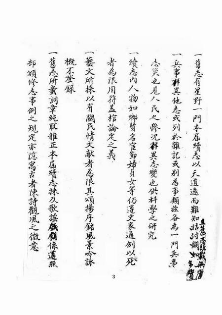 洛南县志1.pdf电子版_陕西省志插图4