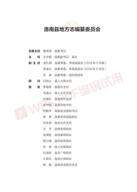 洛南县志1996-2015.pdf电子版_陕西省志插图4