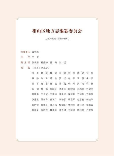 淮北市相山区志.pdf电子版_安徽省志插图4