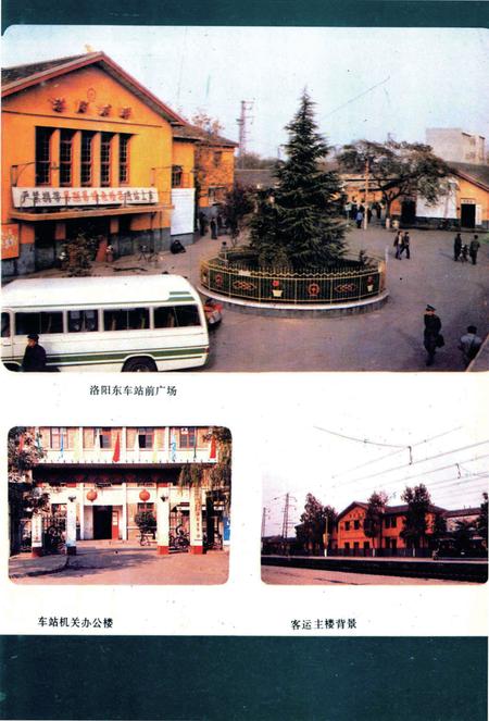 洛阳东车站志.pdf电子版_河南省志插图4
