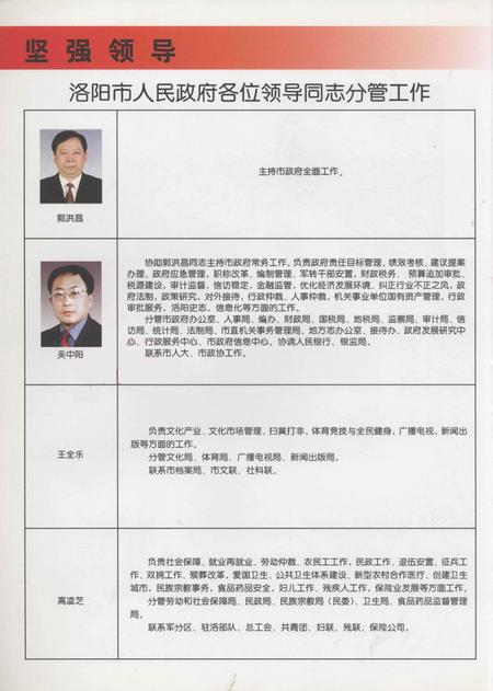 洛阳发展手册.pdf电子版_河南省志插图4