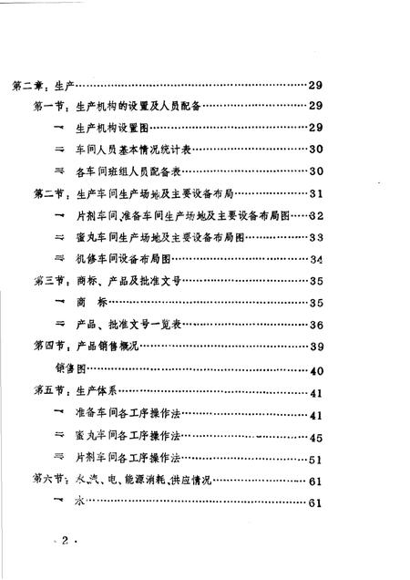 洛阳地区中药厂志.pdf电子版_河南省志插图4