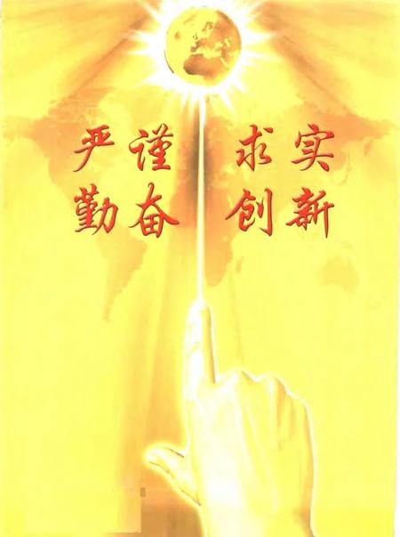 洛阳工业高等专科学校志  1956-2006.pdf电子版_河南省志插图4