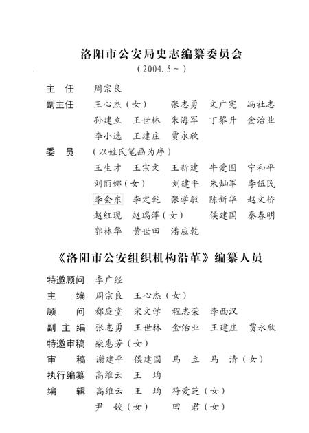 洛阳市公安组织机构沿革.pdf电子版_河南省志插图4