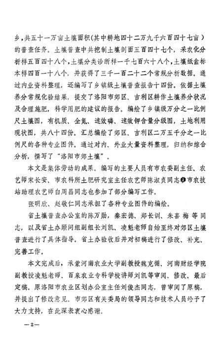 洛阳市郊土壤.pdf电子版_河南省志插图4