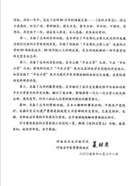 洛阳正骨医院志.pdf电子版_河南省志插图4