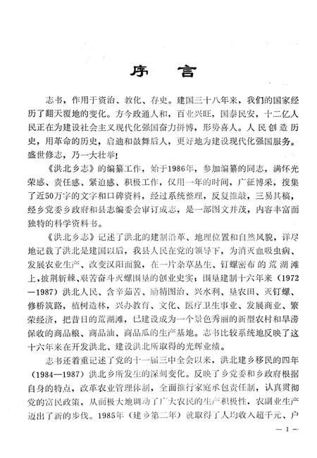 洪北乡志  1972-1987.pdf电子版_湖北省志插图4