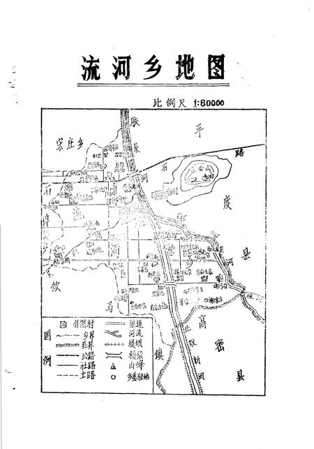 流河乡志.pdf电子版_山东省志插图4