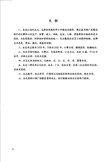 济南卷烟厂志  征求意见稿.pdf电子版_山东省志插图4