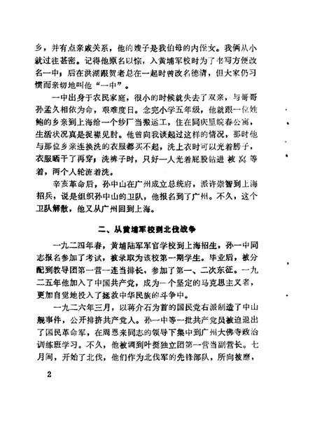 淮南文史资料  第6辑.pdf电子版_安徽省志插图4