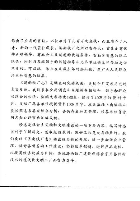 济南铁厂志  第1卷  1957-1985.pdf电子版_山东省志插图4