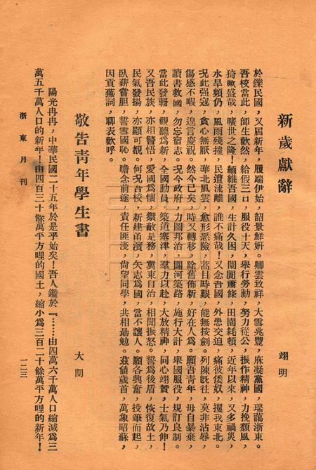 浙东-001卷4期.pdf电子版_浙江省志插图4