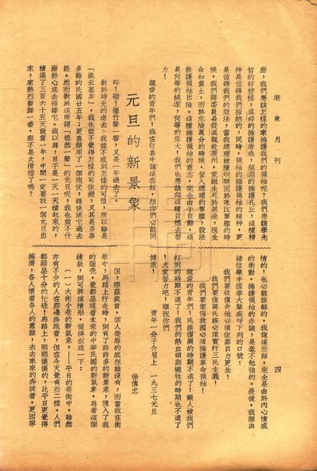 浙东-002卷4期.pdf电子版_浙江省志插图4