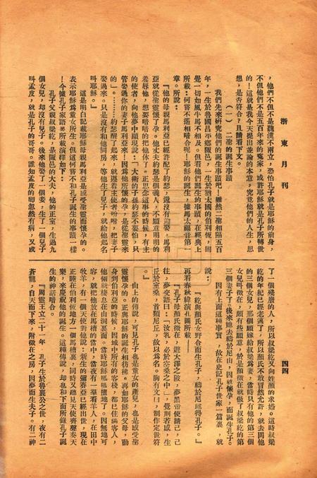 浙东中学校刊-001卷2期.pdf电子版_浙江省志插图4