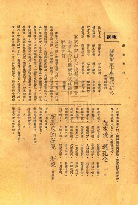 浙东中学校刊-001卷7期本校一周年纪念特刊号.pdf电子版_浙江省志插图4