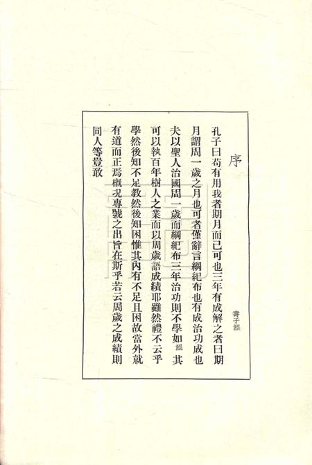 浙东中学校刊-001卷8期.pdf电子版_浙江省志插图4