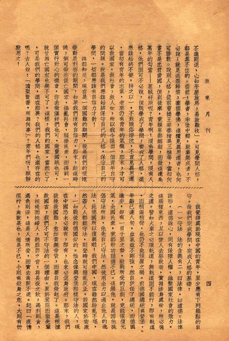 浙东中学校刊-002卷1期.pdf电子版_浙江省志插图4