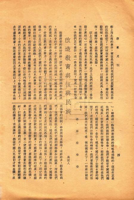 浙东中学校刊-002卷5期.pdf电子版_浙江省志插图4