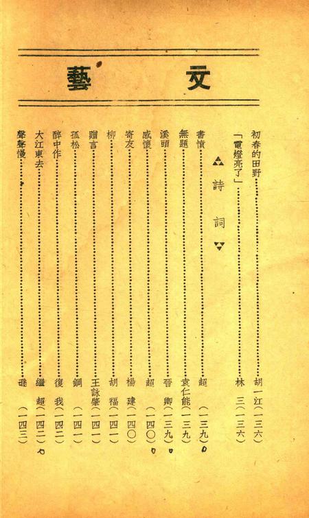 浙东学生-001期.pdf电子版_浙江省志插图4