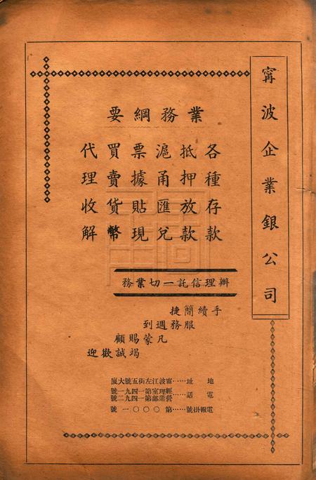 浙东文化-002期.pdf电子版_浙江省志插图4