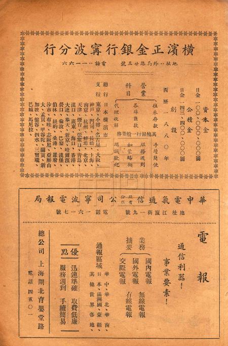 浙东文化-003期.pdf电子版_浙江省志插图4