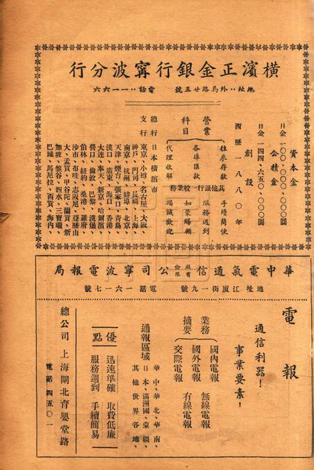 浙东文化-006期.pdf电子版_浙江省志插图4