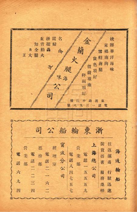 浙东文化-009期.pdf电子版_浙江省志插图4