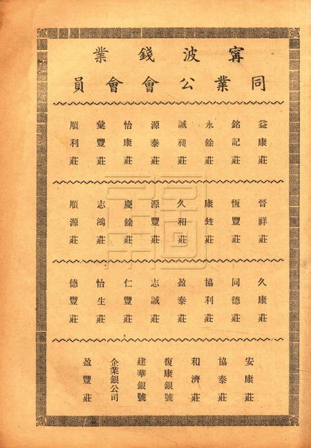 浙东文化-015-16期.pdf电子版_浙江省志插图4