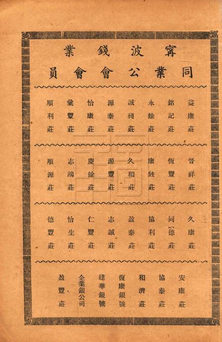 浙东文化-复刊3期2号.pdf电子版_浙江省志插图4