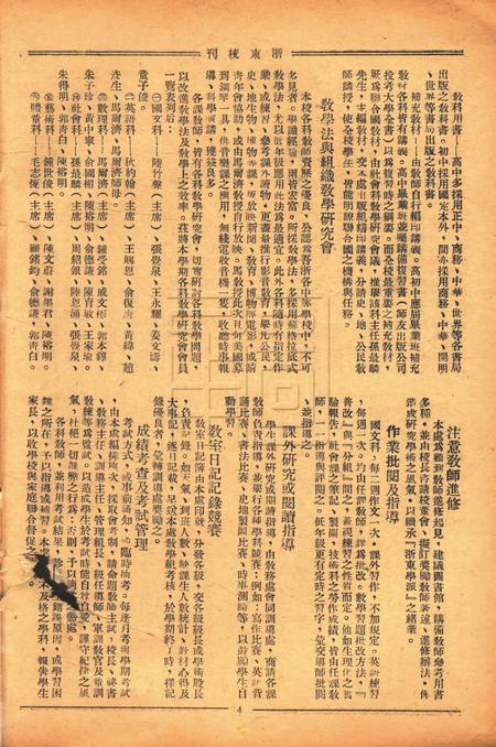 浙东校刊-复校005期.pdf电子版_浙江省志插图4