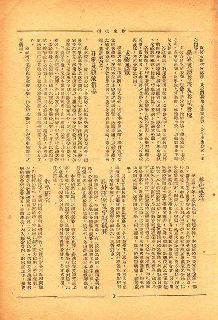 浙东校刊-复校后004期.pdf电子版_浙江省志插图4