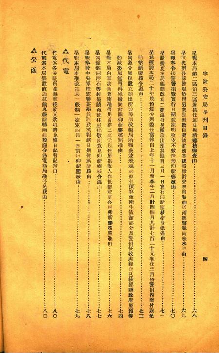 浙江宁波公安局季刊 [马福祥 题]-001期.pdf电子版_浙江省志插图4