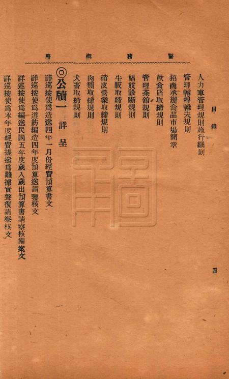 浙江宁波警察厅警务概略 [周琮 编].pdf电子版_浙江省志插图4