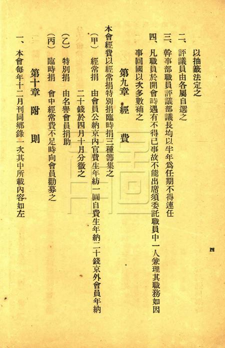 浙江留日学生同乡录-1920.3.pdf电子版_浙江省志插图4