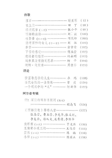 新疆绿洲1990年第06期.pdf电子版_新疆维吾尔族自治区志插图4