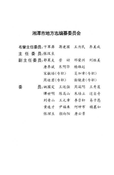 湘潭市志 10.pdf电子版_湖南省志插图4