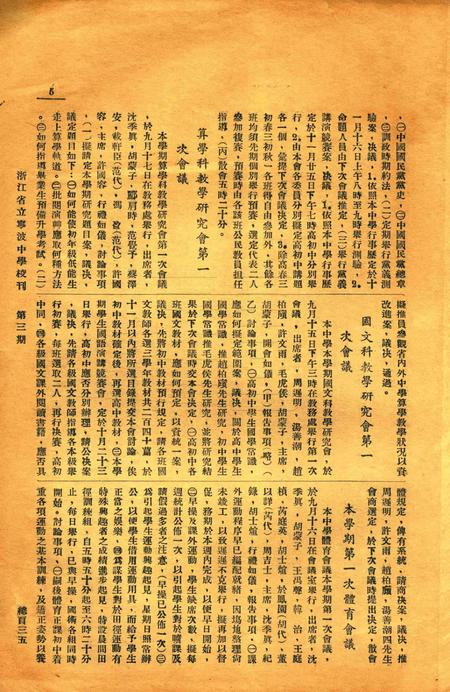 浙江省立宁波中学校刊 [寜波中学编辑委员会]-003期.pdf电子版_浙江省志插图4