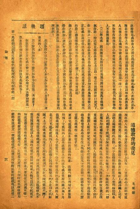 浙江第四师范月刊-001期.pdf电子版_浙江省志插图4