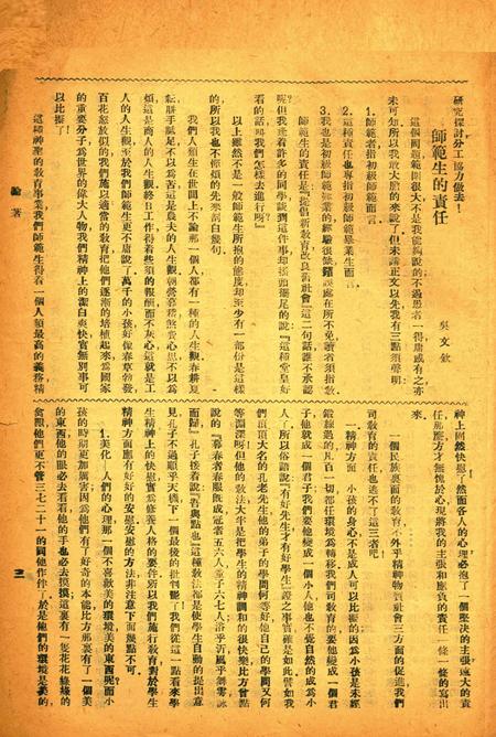 浙江第四师范月刊-002期.pdf电子版_浙江省志插图4