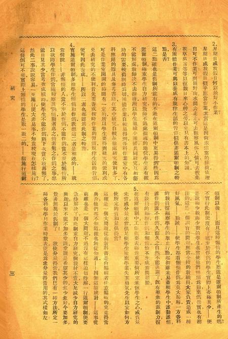 浙江第四师范月刊-003-4期.pdf电子版_浙江省志插图4